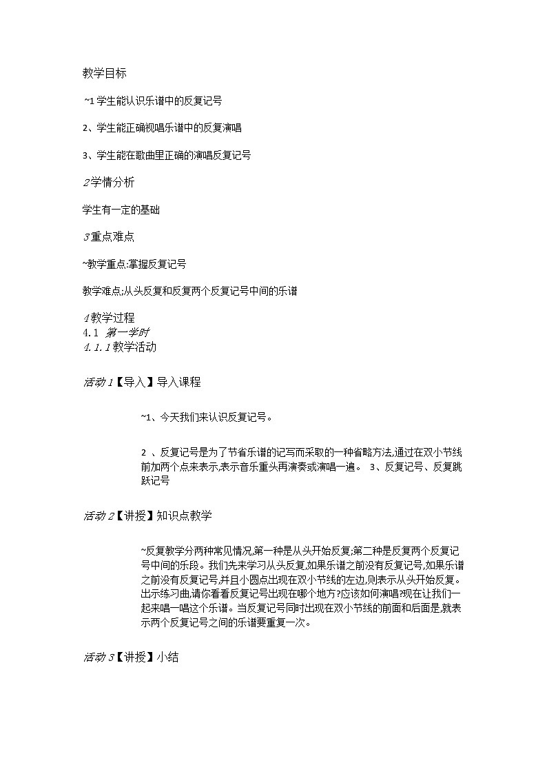 人教版4上音乐 1.6 反复记号 教案01