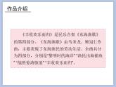 人教版4上音樂(lè) 1.7 豐收歡樂(lè)而歸 課件