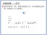 人教版4上音樂(lè) 1.7 豐收歡樂(lè)而歸 課件