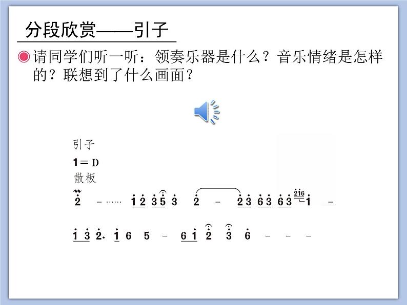 人教版4上音乐 1.7 丰收欢乐而归 课件04