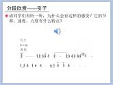 人教版4上音樂(lè) 1.7 豐收歡樂(lè)而歸 課件