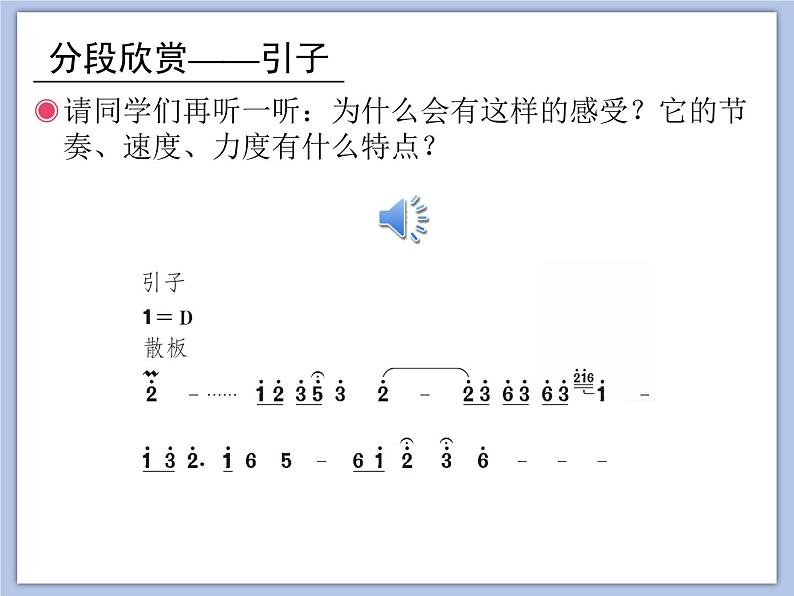 人教版4上音乐 1.7 丰收欢乐而归 课件05