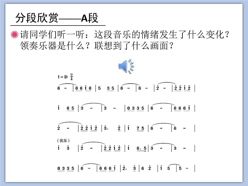 人教版4上音乐 1.7 丰收欢乐而归 课件06