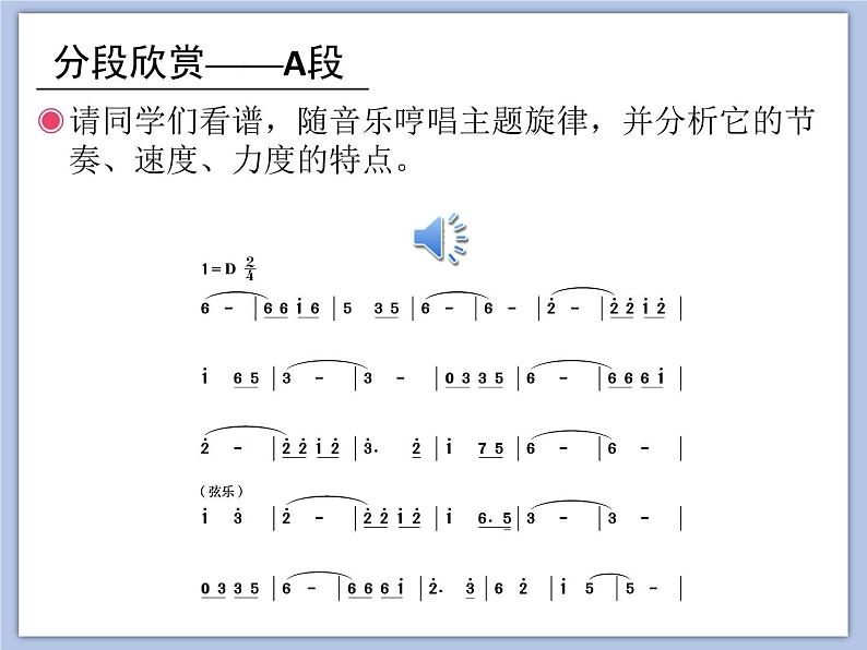 人教版4上音乐 1.7 丰收欢乐而归 课件07