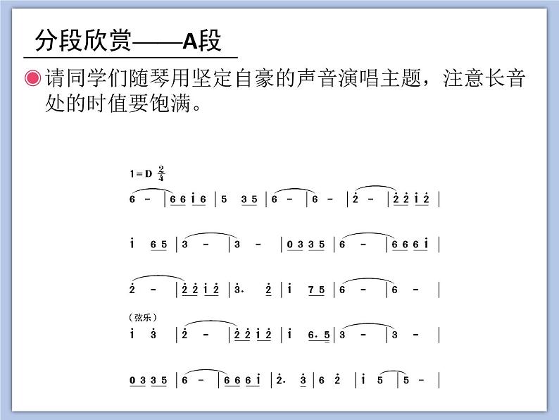 人教版4上音乐 1.7 丰收欢乐而归 课件08