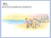 人教版4上音樂 1.8 捕魚歸來 課件