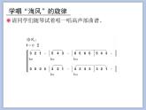 人教版4上音樂 1.8 捕魚歸來 課件