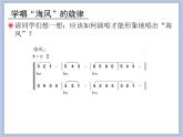 人教版4上音樂 1.8 捕魚歸來 課件