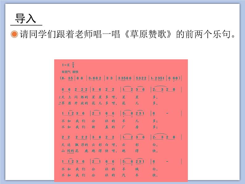 人教版4上音乐 2.1 草原放牧 课件04