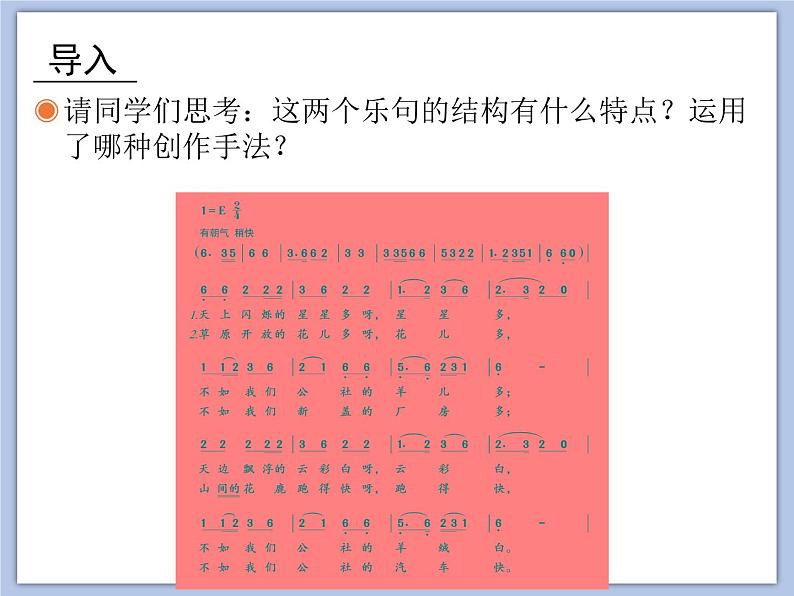 人教版4上音乐 2.1 草原放牧 课件05