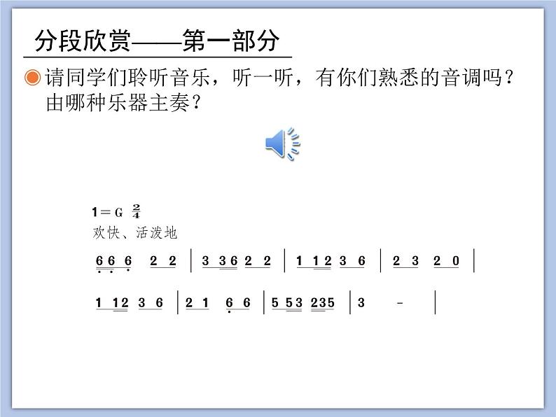 人教版4上音乐 2.1 草原放牧 课件07