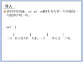 人教版4上音樂 2.2 老鼠和大象 課件