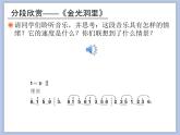 人教版4上音樂 2.3 哪吒再生 課件