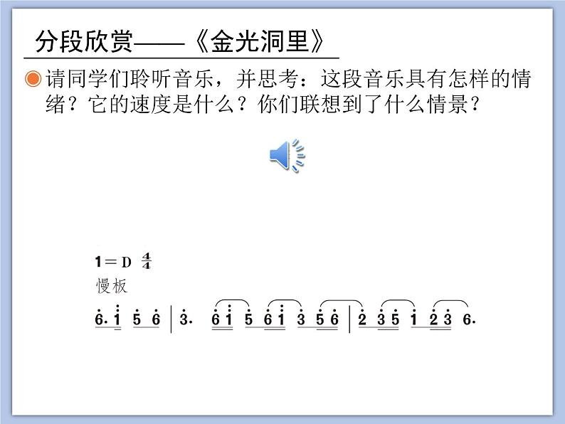 人教版4上音乐 2.3 哪吒再生 课件04