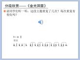 人教版4上音樂 2.3 哪吒再生 課件