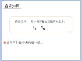 人教版4上音樂 2.4 守株待兔的老農(nóng)夫 課件