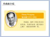 人教版4上音樂 3.1 我們的田野 課件