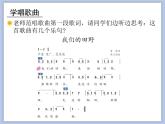 人教版4上音樂 3.1 我們的田野 課件