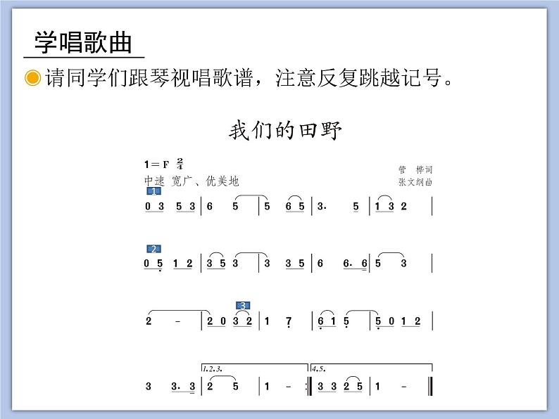 人教版4上音乐 3.1 我们的田野 课件06