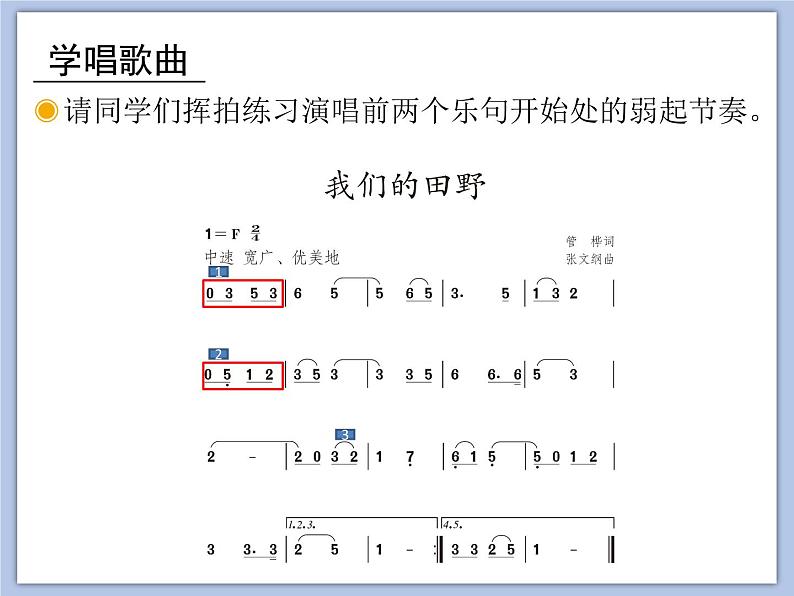 人教版4上音乐 3.1 我们的田野 课件08