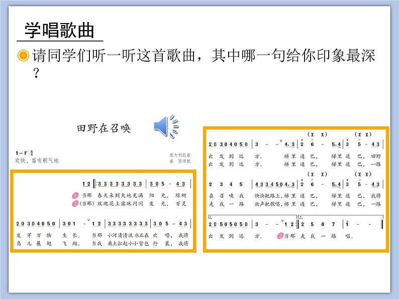 人教版4上音乐 3.3 田野在召唤 课件03