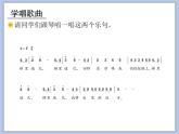 人教版4上音樂 3.3 田野在召喚 課件