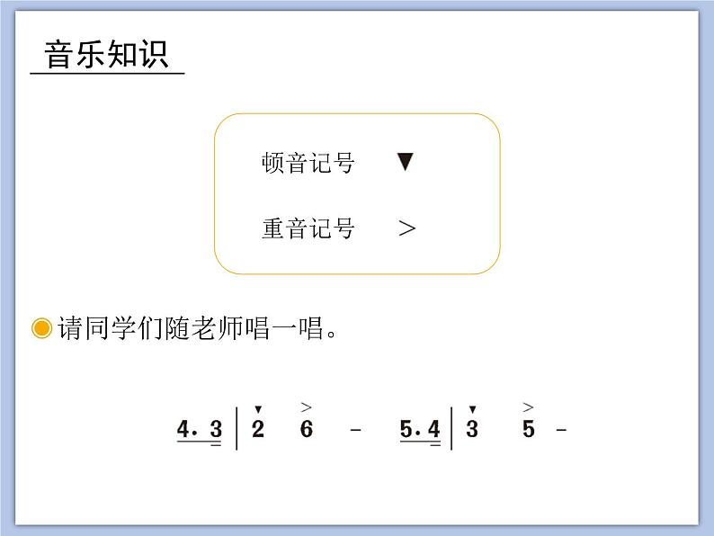 人教版4上音乐 3.3 田野在召唤 课件05