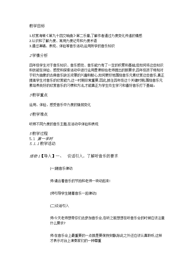 人教版4上音乐 3.4 力度记号 教案01