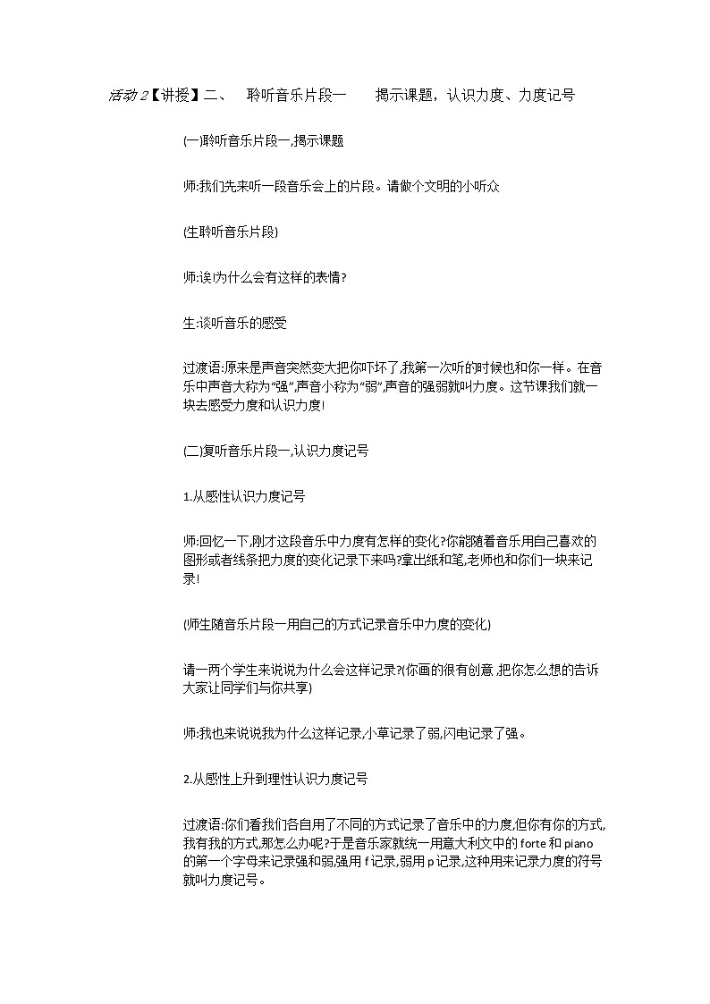 人教版4上音乐 3.4 力度记号 教案02