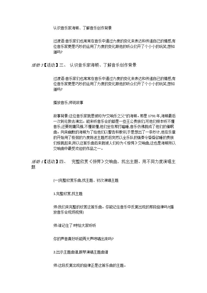 人教版4上音乐 3.4 力度记号 教案03