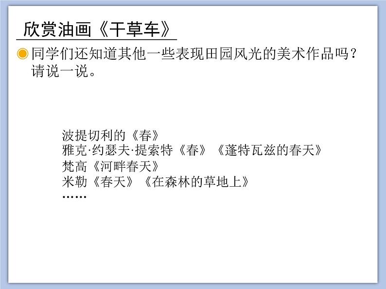 人教版4上音乐 3.5 活动 田园随想 课件06