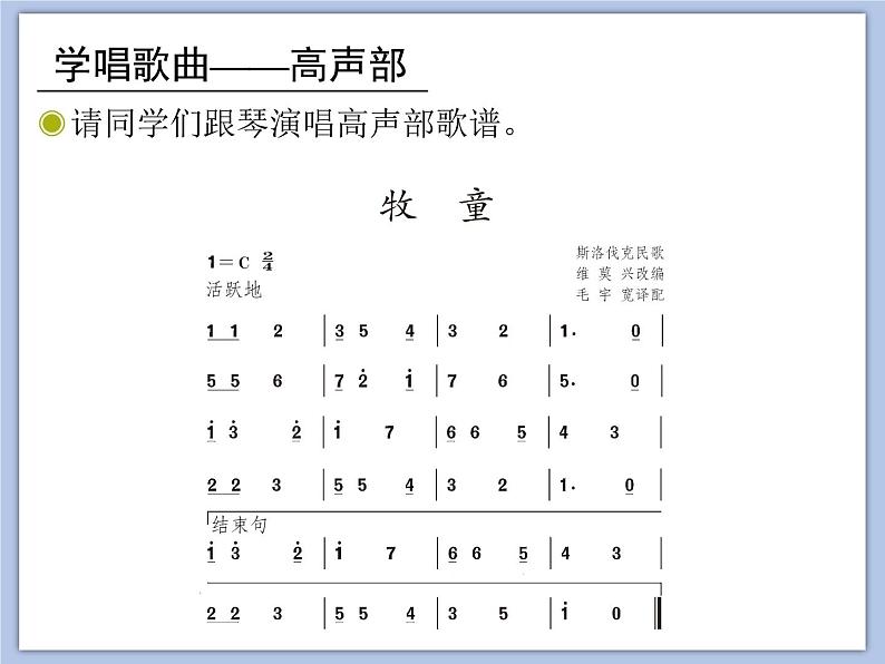 人教版4上音乐 4.1 牧童 课件07