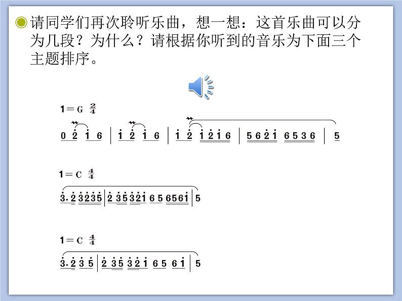 人教版4上音乐 4.3 牧童短笛 课件03