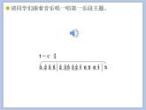 人教版4上音樂 4.3 牧童短笛 課件