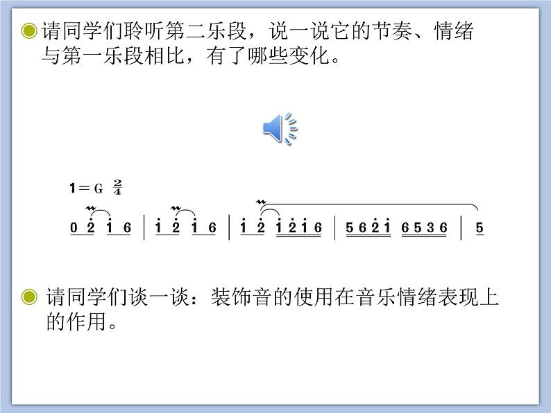 人教版4上音乐 4.3 牧童短笛 课件06