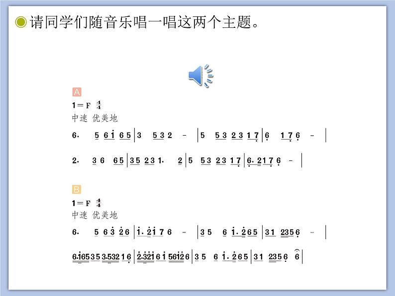 人教版4上音乐 4.7 牧羊姑娘 课件07