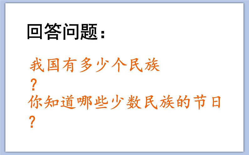 人教版4上音乐 5.4 那达慕之歌 课件02