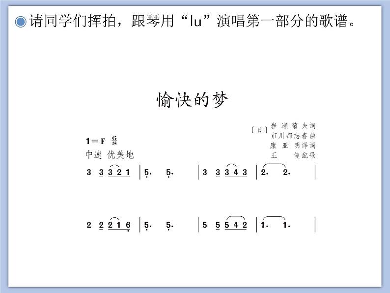 人教版4上音乐 6.1 愉快的梦 课件08