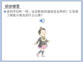 人教版4上音樂 6.3 侗家兒童多快樂 課件