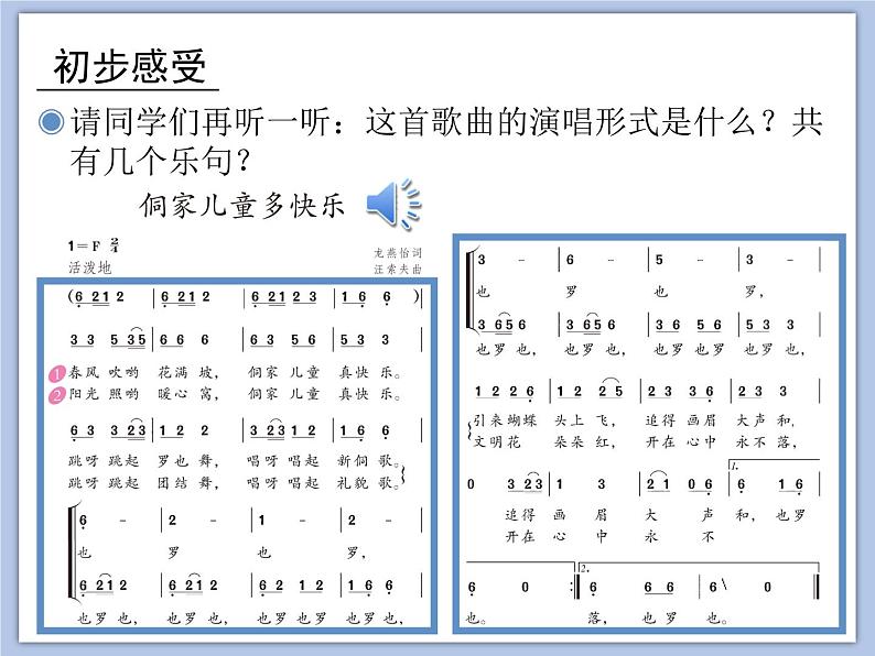 人教版4上音乐 6.3 侗家儿童多快乐 课件05