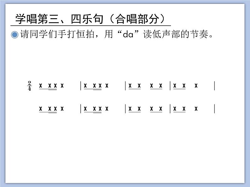 人教版4上音乐 6.3 侗家儿童多快乐 课件07