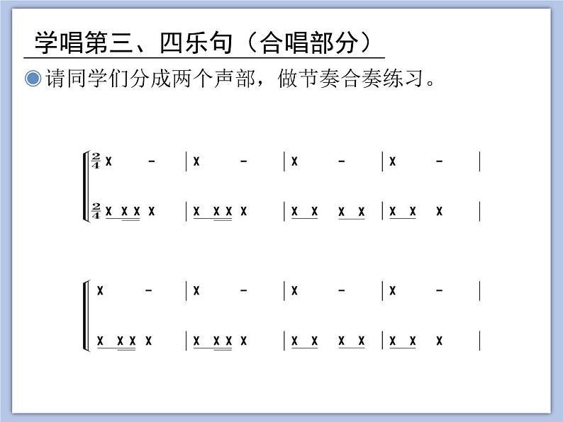 人教版4上音乐 6.3 侗家儿童多快乐 课件08