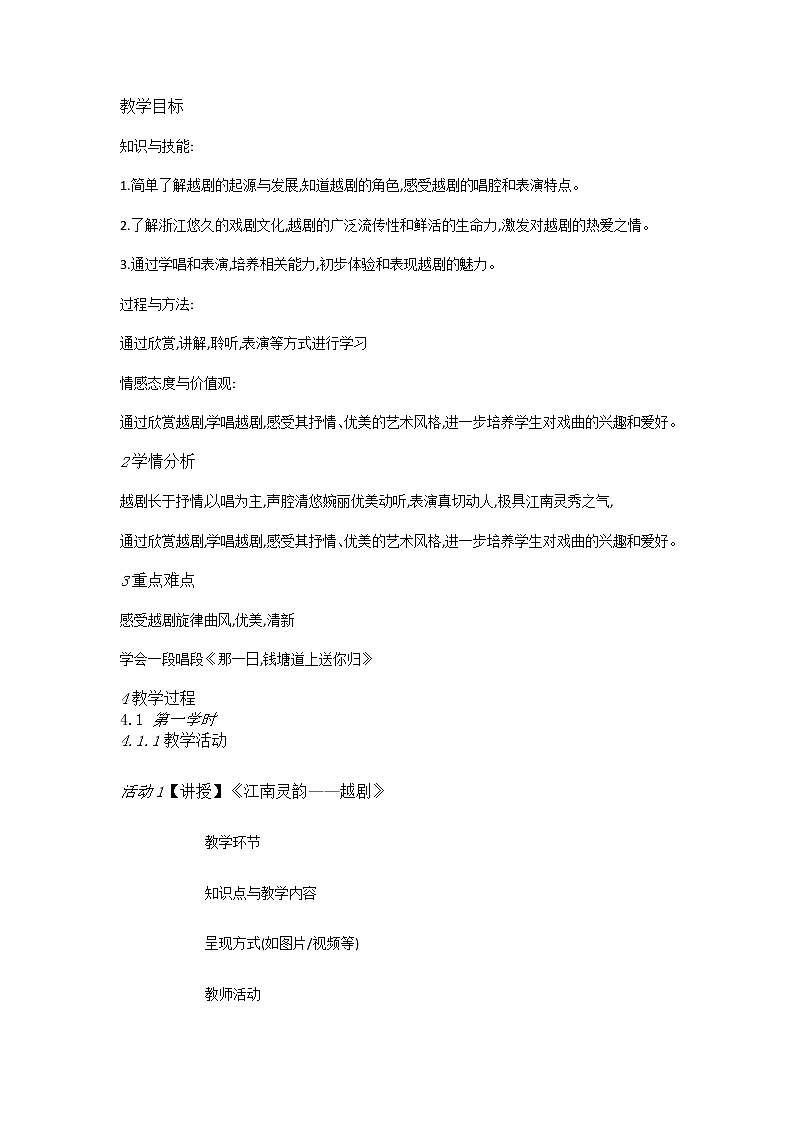 人教版4上音乐 6.6 音乐实践 教案01