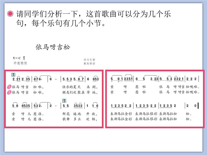 人教版5上音乐 1.1 依马呀吉松 课件第6页