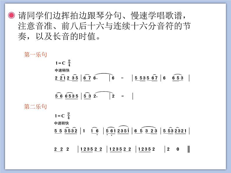 人教版5上音乐 1.1 依马呀吉松 课件第7页