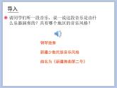 人教版5上音樂 1.3 新疆舞曲第二號(hào) 課件