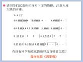 人教版5上音乐 1.4 四季调 课件