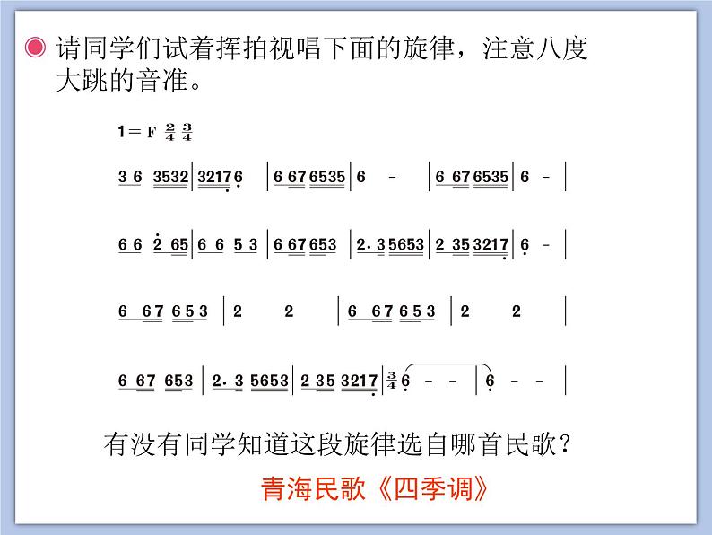人教版5上音乐 1.4 四季调 课件02