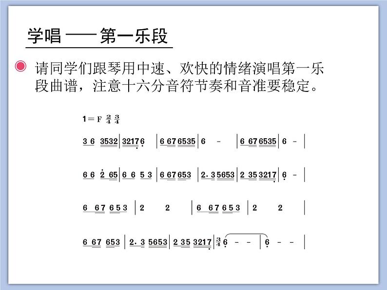 人教版5上音乐 1.4 四季调 课件04