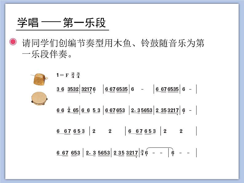 人教版5上音乐 1.4 四季调 课件05